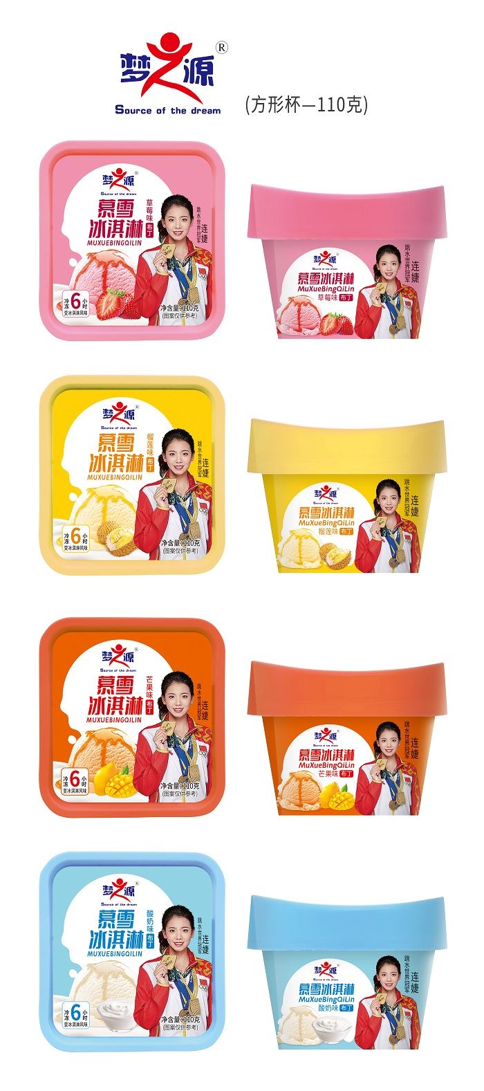 慕雪冰淇淋方杯