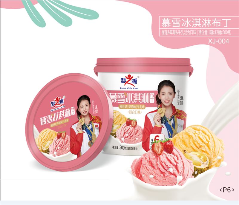 慕雪冰淇淋手提桶